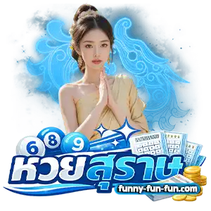 หวยสัญจรสุราษฎร์ธานี 69 เลขเด็ด