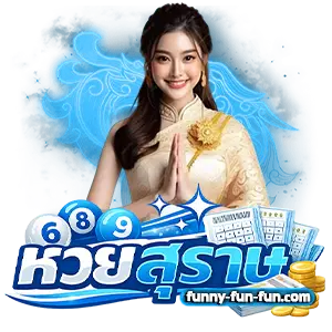 หวยสัญจร สุ ราษฎร์