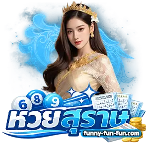 หวยสัญจรสุราษฎร์ธานี ย้อน หลัง
